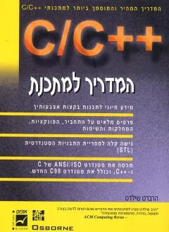 C/c++