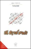 בוחרים להרגיש טוב