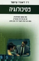 פסיכולוגיה