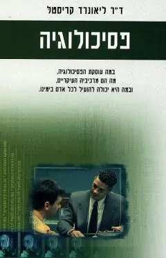 פסיכולוגיה