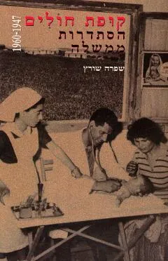 קופת חולים