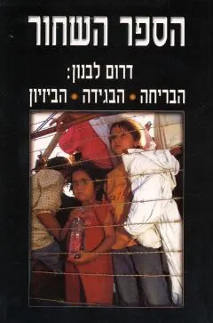 הספר השחור