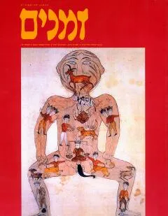זמנים - גיליון מס' 73