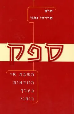 ספק