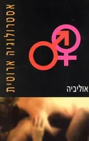 אסטרולוגיה ארוטית