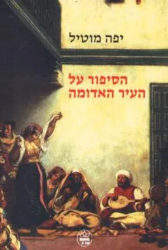 הסיפור על העיר האדומה