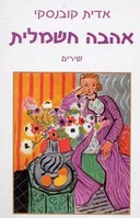 אהבה חשמלית