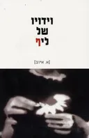 וידויו של ליף