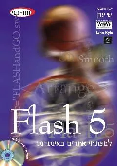 עטיפת הספר Flash 5 למפתחי אתרים באינטרנט מאת לין קייל