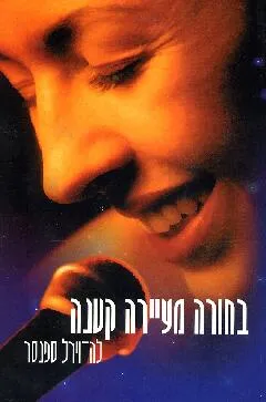 בחורה מעיירה קטנה