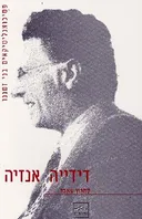 דידייה אנזיה