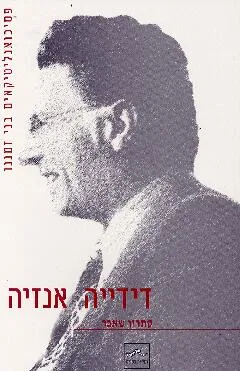 דידייה אנזיה