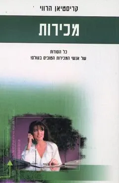 מכירות