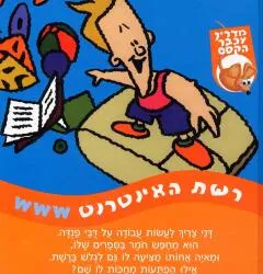 מדריך עכבר הקסם : המחשב האישי SRETUPMOC