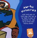גלישה באינטרנט