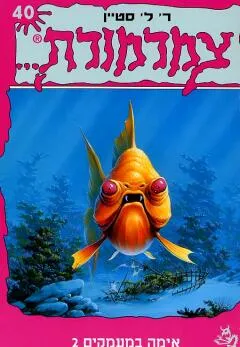 צמרמורת 40