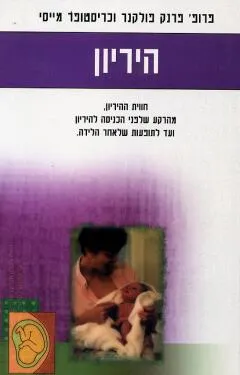 היריון