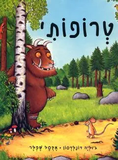 טרופותי : ספר פזל