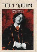 אוסקר ויילד