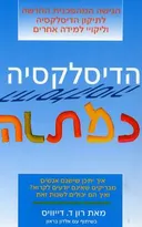 הדיסלקציה כמתנה