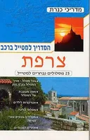 מדריכי כנרת