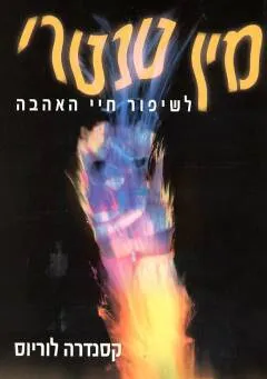 מין טנטרי