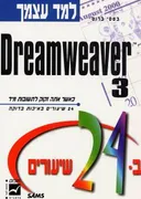 Dreamweaver 3