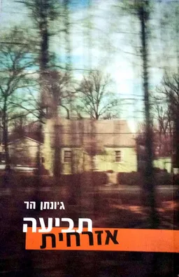 תביעה אזרחית