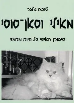 מאילי וסאן-סוסי