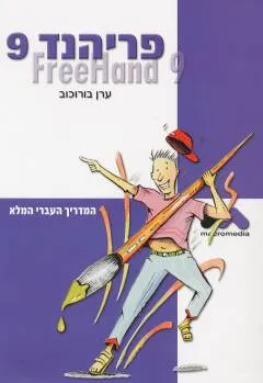 עטיפת פריהנד 9