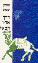 דרך ארץ המשי