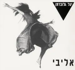 אליבי