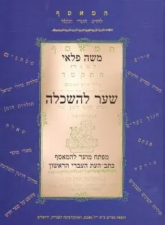 שער להשכלה