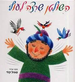 השולטאן שרצה לעוף