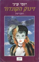 זינוק הקונדור