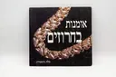 אומנות בחרוזים