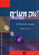 שוק מעו"ף - מהדורת 2001