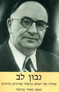 נבון לב