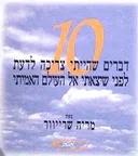 10 דברים שהייתי צריכה לדעת לפני שיצאתי אל העולם האמיתי