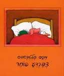 צפרדע פוחד