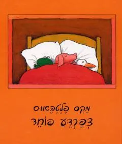 צפרדע פוחד