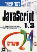 Javascript 1.3