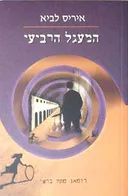 המעגל הרביעי