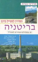 בריטניה