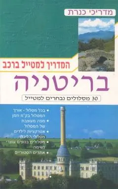 בריטניה