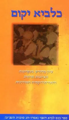 עטיפת הספר כלביא יקום מאת 