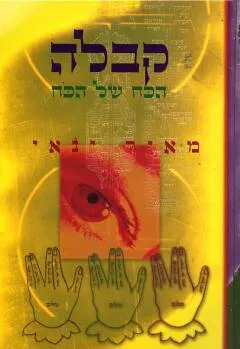 קבלה