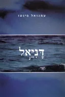 דניאל