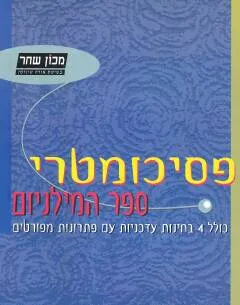 פסיכומטרי