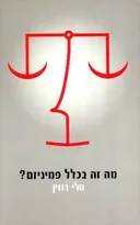 מה זה בכלל פמיניזם? 